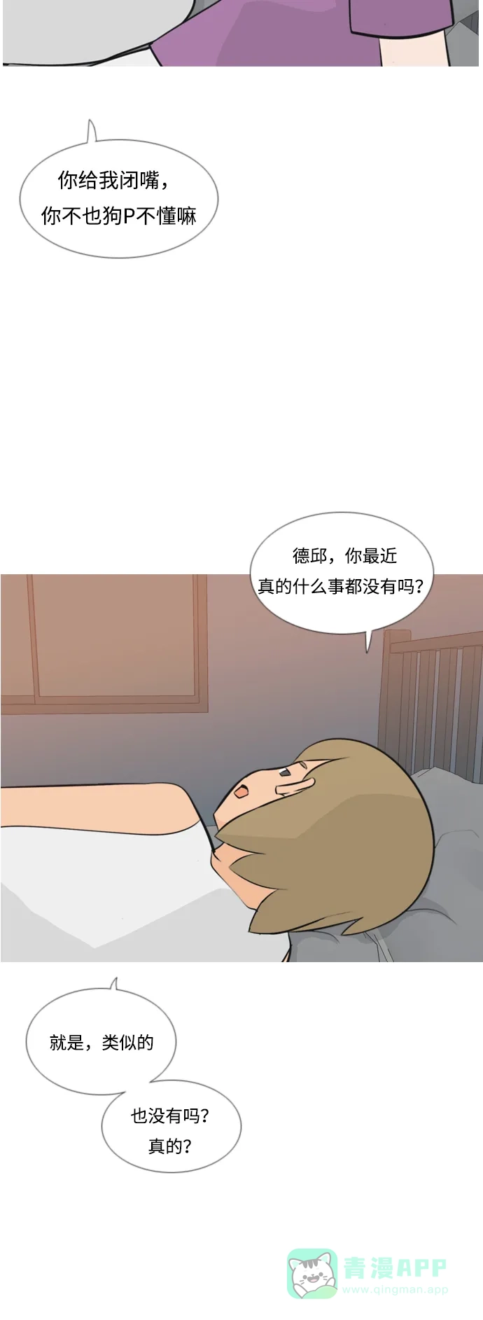 《嫩男嫩女》[第167话] 非你莫属的理由（ ） 第36页