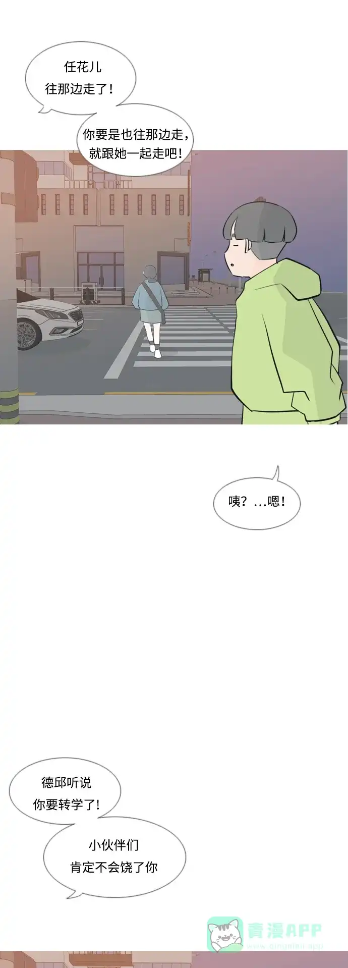 《嫩男嫩女》[第167话] 非你莫属的理由（ ） 第12页