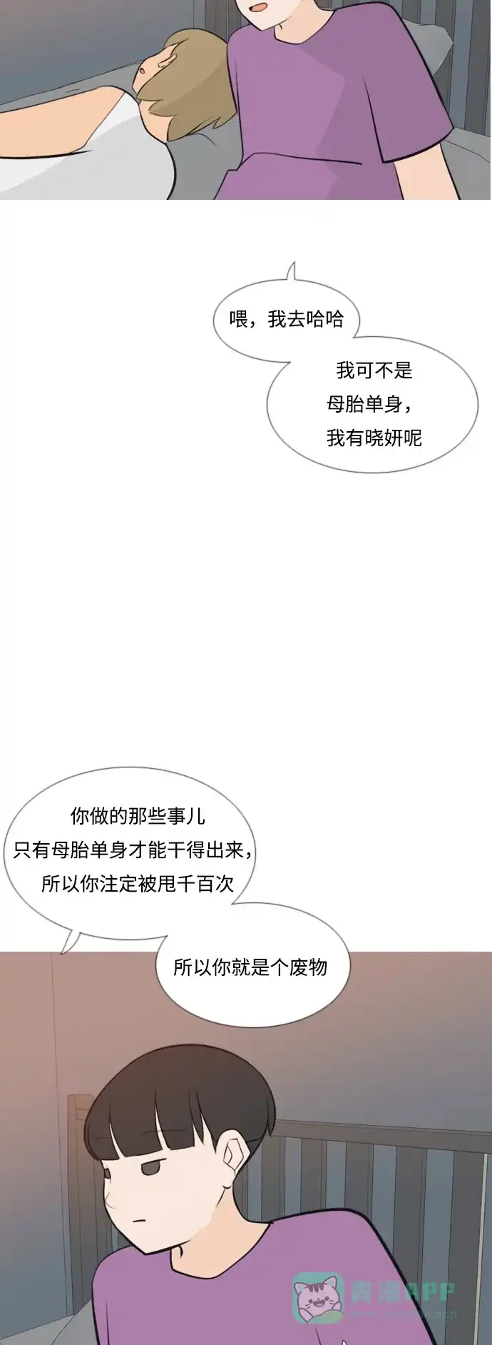 《嫩男嫩女》[第167话] 非你莫属的理由（ ） 第41页