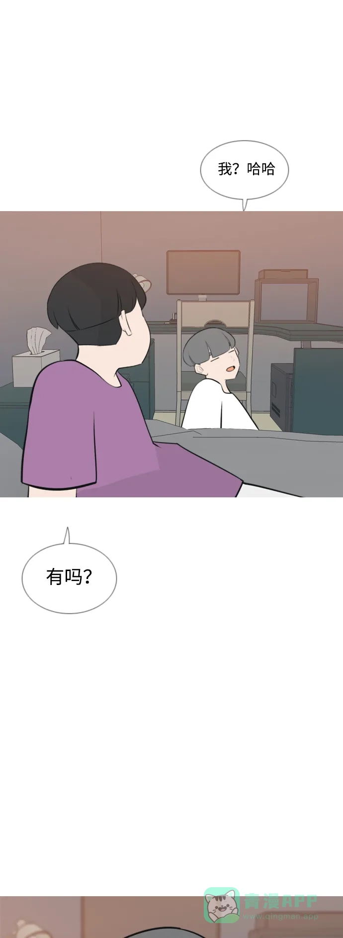 《嫩男嫩女》[第167话] 非你莫属的理由（ ） 第37页
