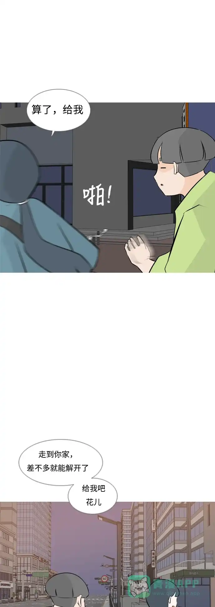 《嫩男嫩女》[第167话] 非你莫属的理由（ ） 第21页