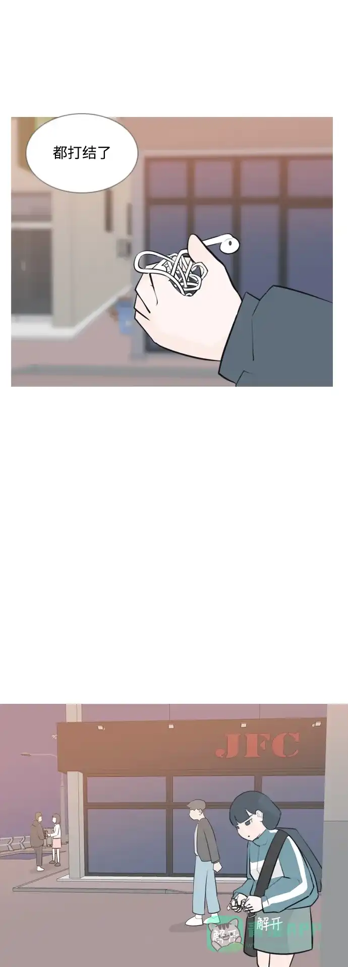 《嫩男嫩女》[第167话] 非你莫属的理由（ ） 第6页