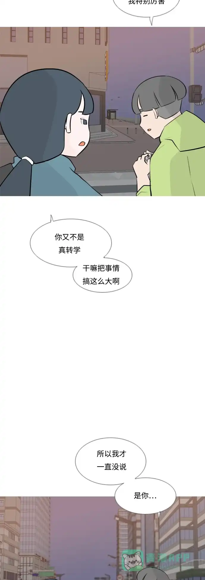 《嫩男嫩女》[第167话] 非你莫属的理由（ ） 第16页