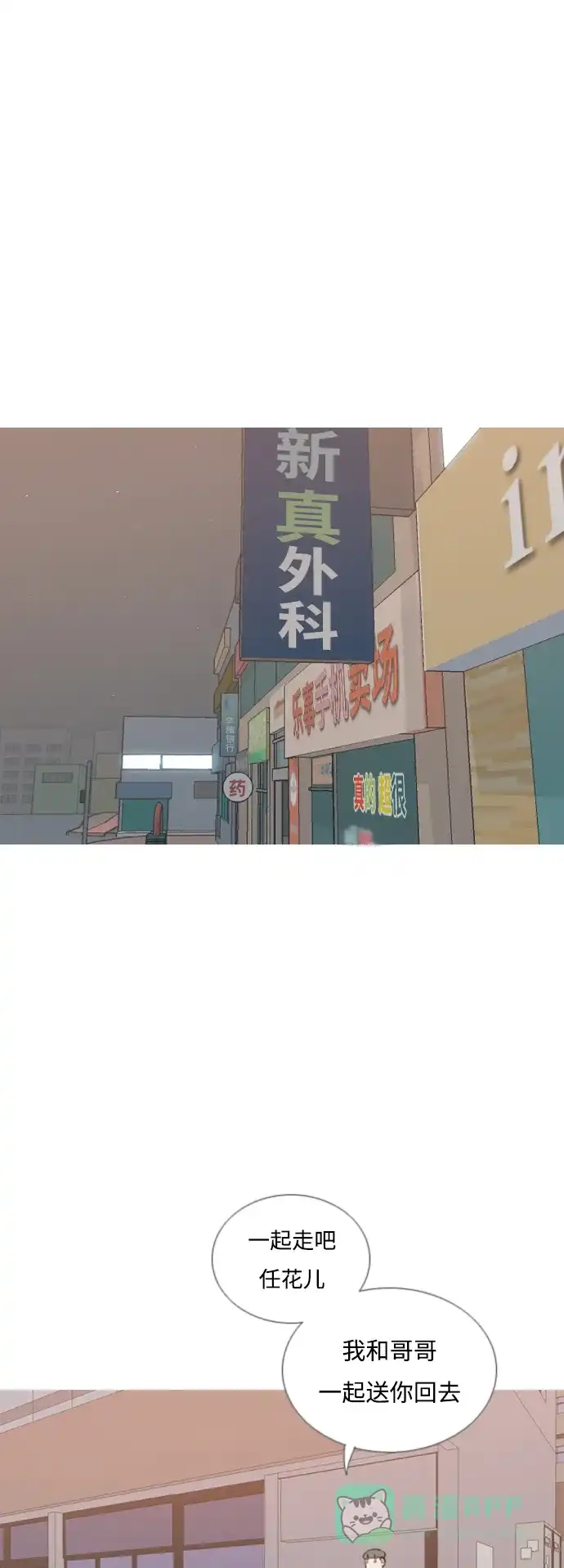 《嫩男嫩女》[第167话] 非你莫属的理由（ ） 第2页