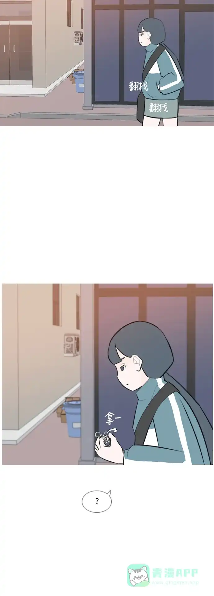 《嫩男嫩女》[第167话] 非你莫属的理由（ ） 第5页