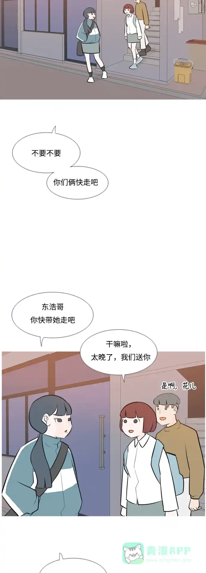 《嫩男嫩女》[第167话] 非你莫属的理由（ ） 第3页