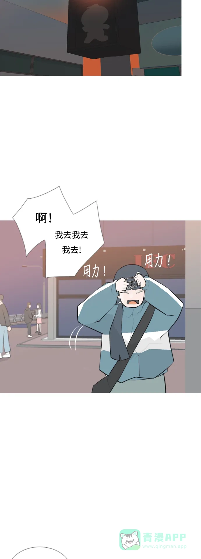 《嫩男嫩女》[第167话] 非你莫属的理由（ ） 第8页