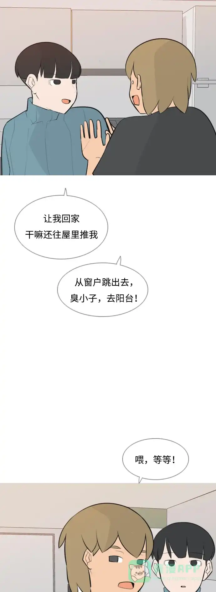 《嫩男嫩女》[第167话] 非你莫属的理由（ ） 第30页