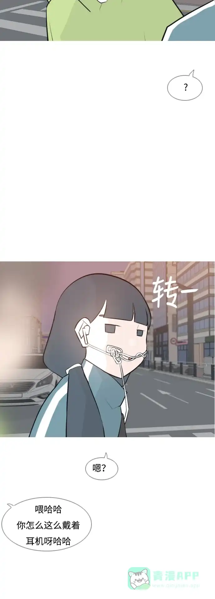 《嫩男嫩女》[第167话] 非你莫属的理由（ ） 第14页