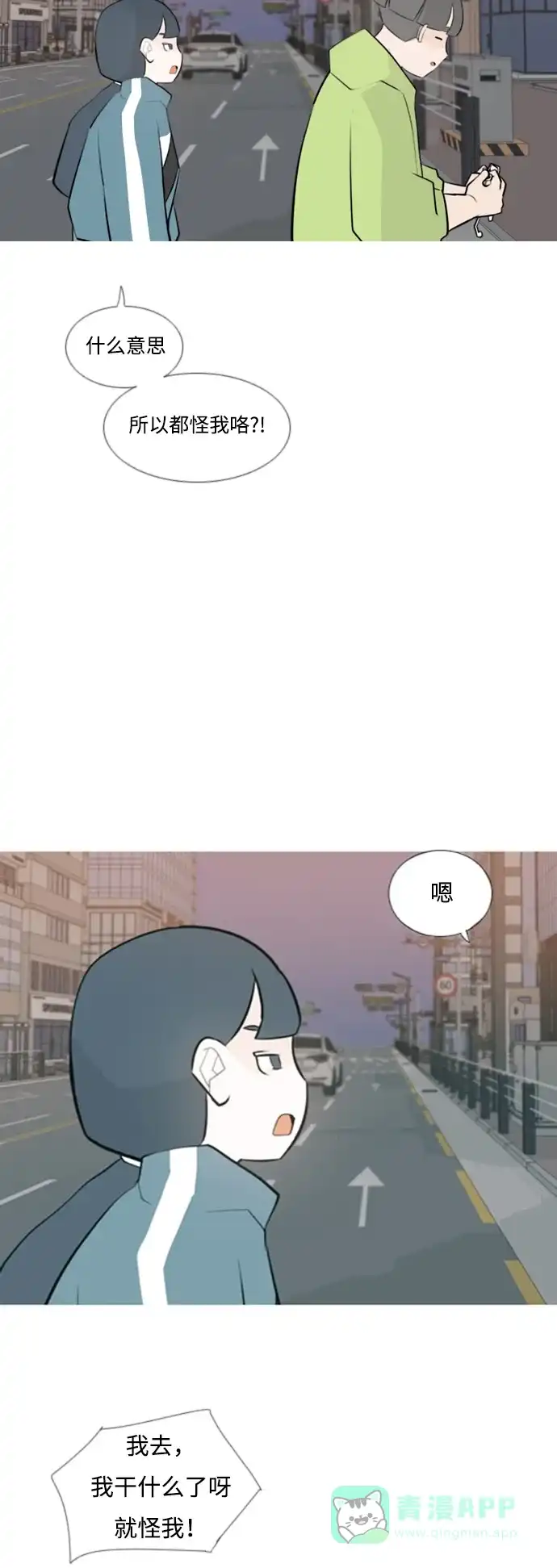 《嫩男嫩女》[第167话] 非你莫属的理由（ ） 第17页