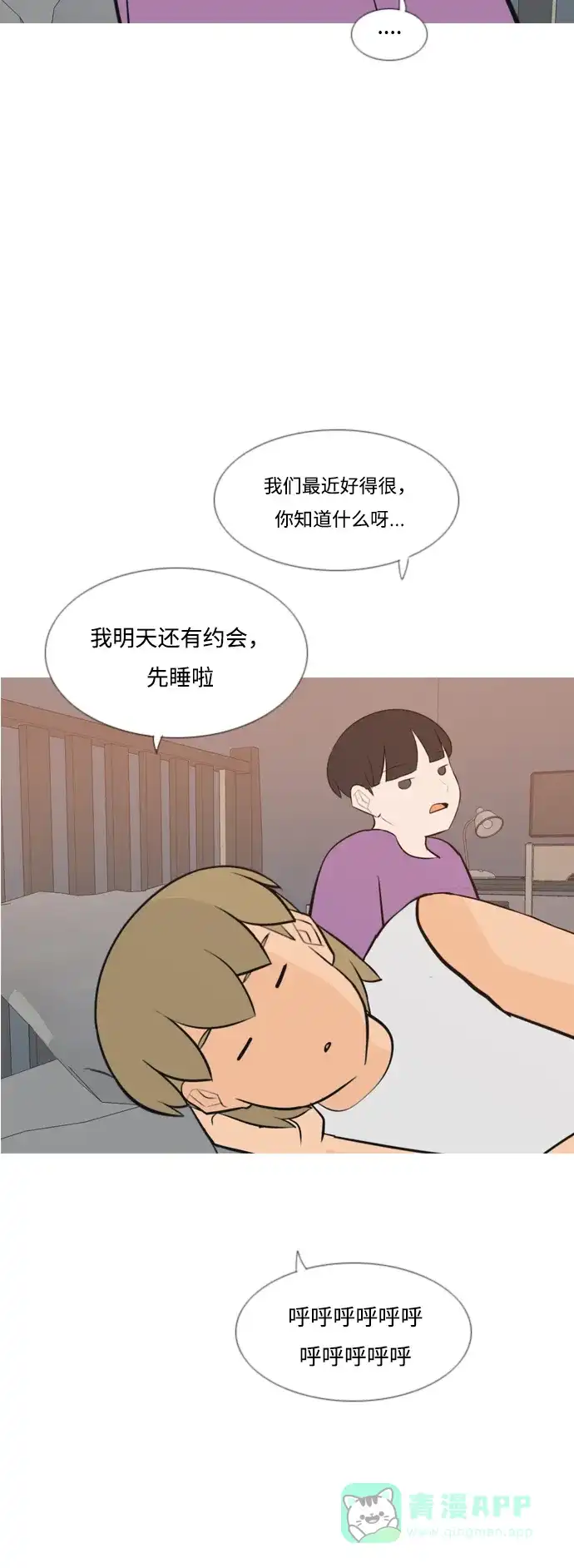 《嫩男嫩女》[第167话] 非你莫属的理由（ ） 第42页