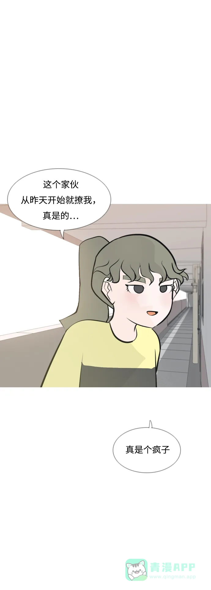 《嫩男嫩女》[第167话] 非你莫属的理由（ ） 第47页