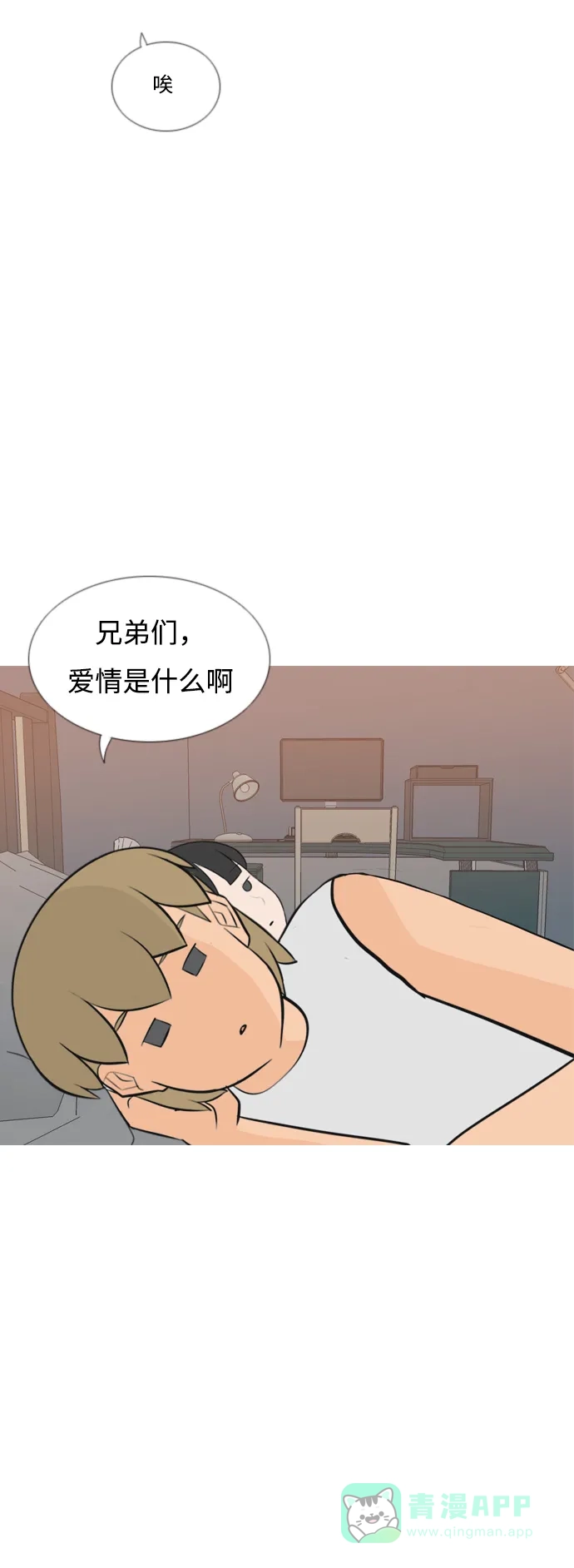 《嫩男嫩女》[第167话] 非你莫属的理由（ ） 第34页