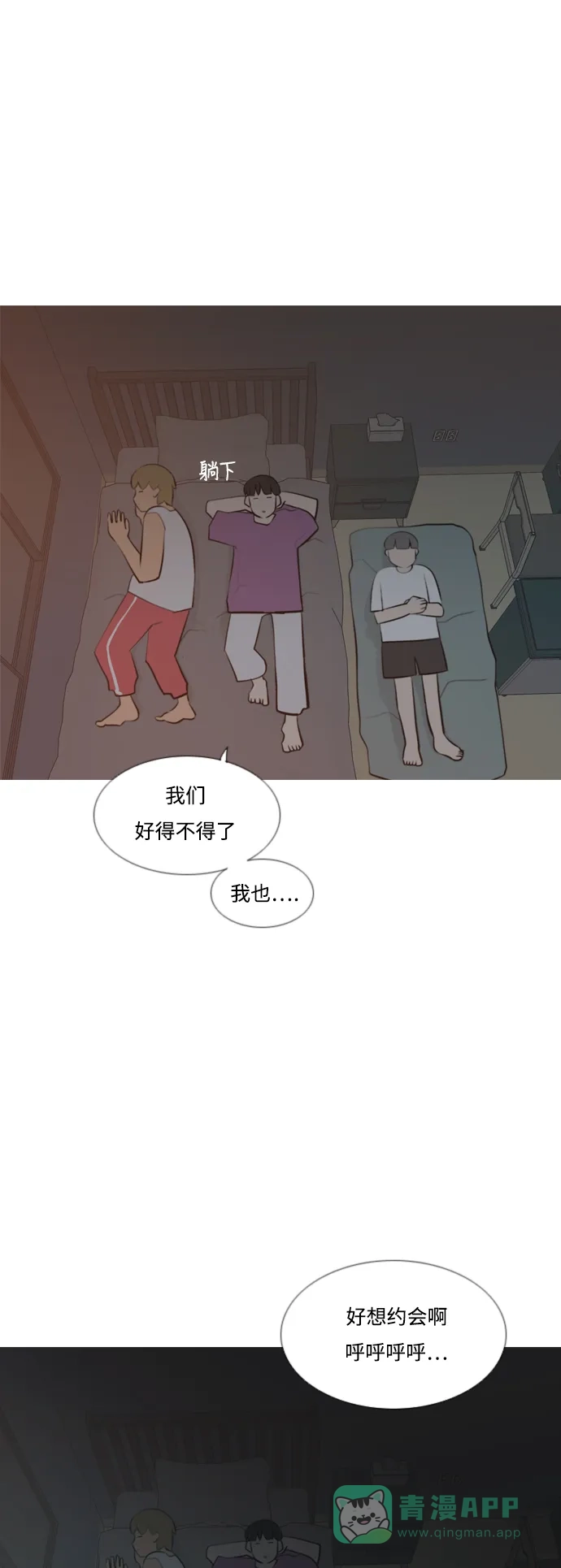 《嫩男嫩女》[第167话] 非你莫属的理由（ ） 第43页