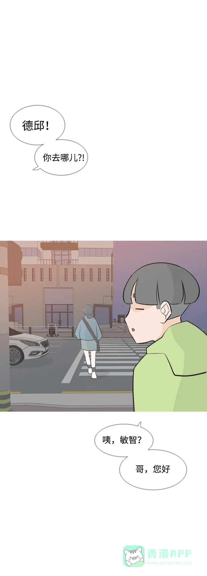 《嫩男嫩女》[第167话] 非你莫属的理由（ ） 第11页
