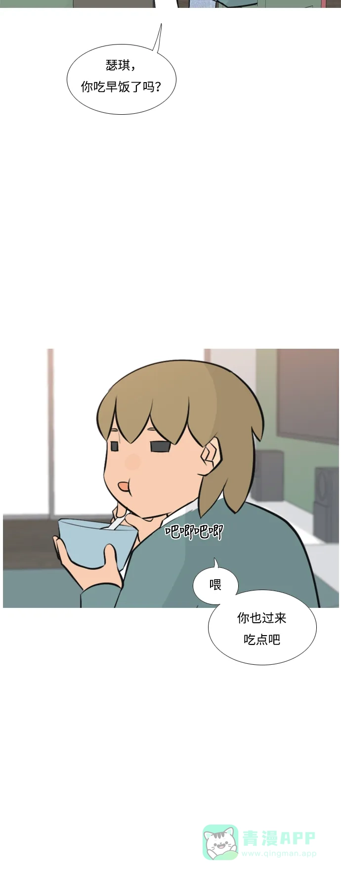 《嫩男嫩女》[第168话] 听者有心（火 ） 第4页