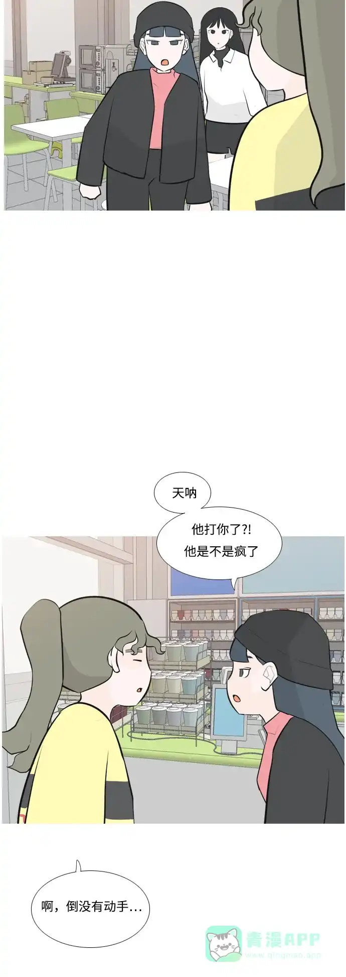 《嫩男嫩女》[第168话] 听者有心（火 ） 第29页