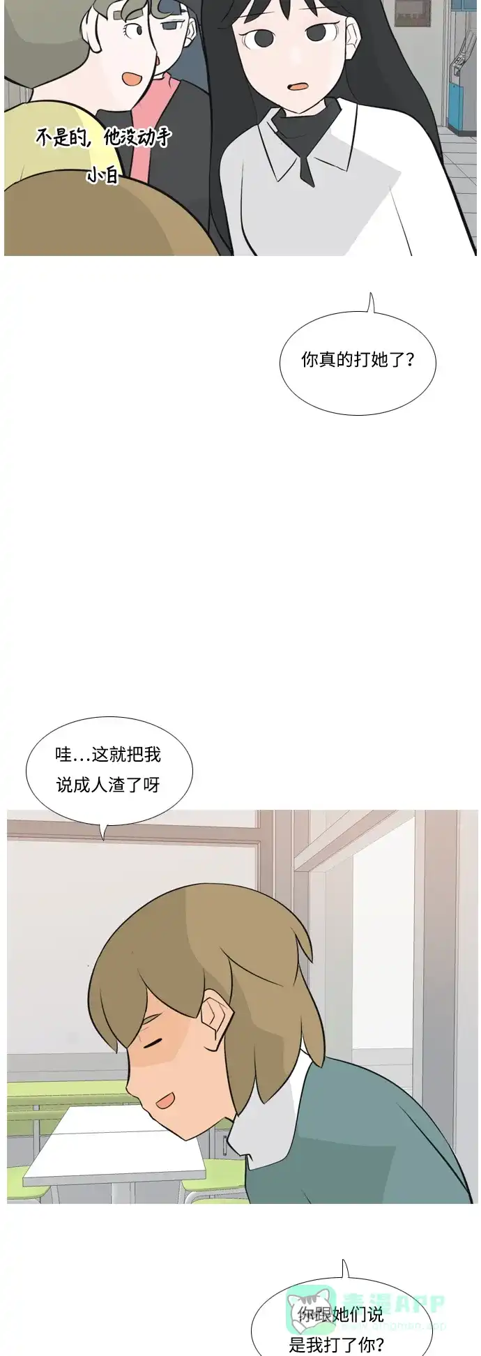 《嫩男嫩女》[第168话] 听者有心（火 ） 第33页