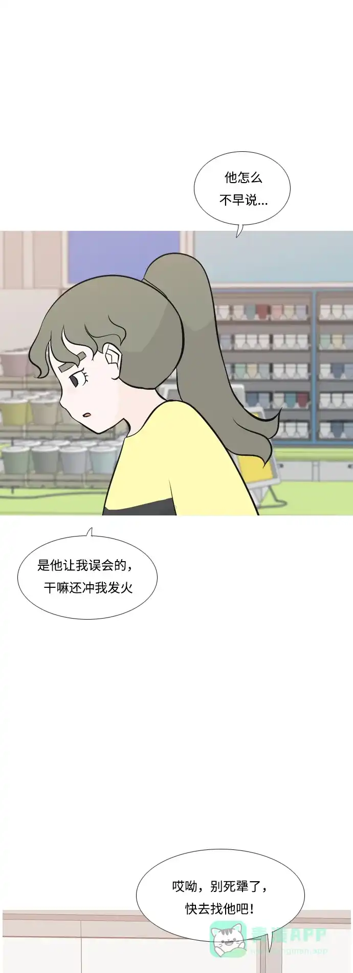 《嫩男嫩女》[第168话] 听者有心（火 ） 第39页
