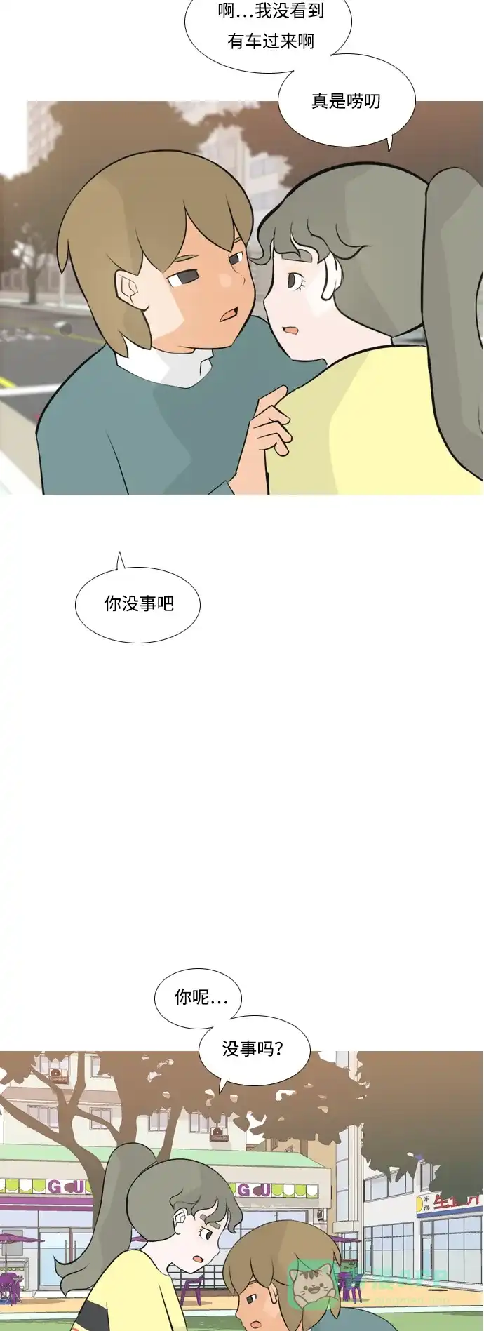 《嫩男嫩女》[第168话] 听者有心（火 ） 第49页
