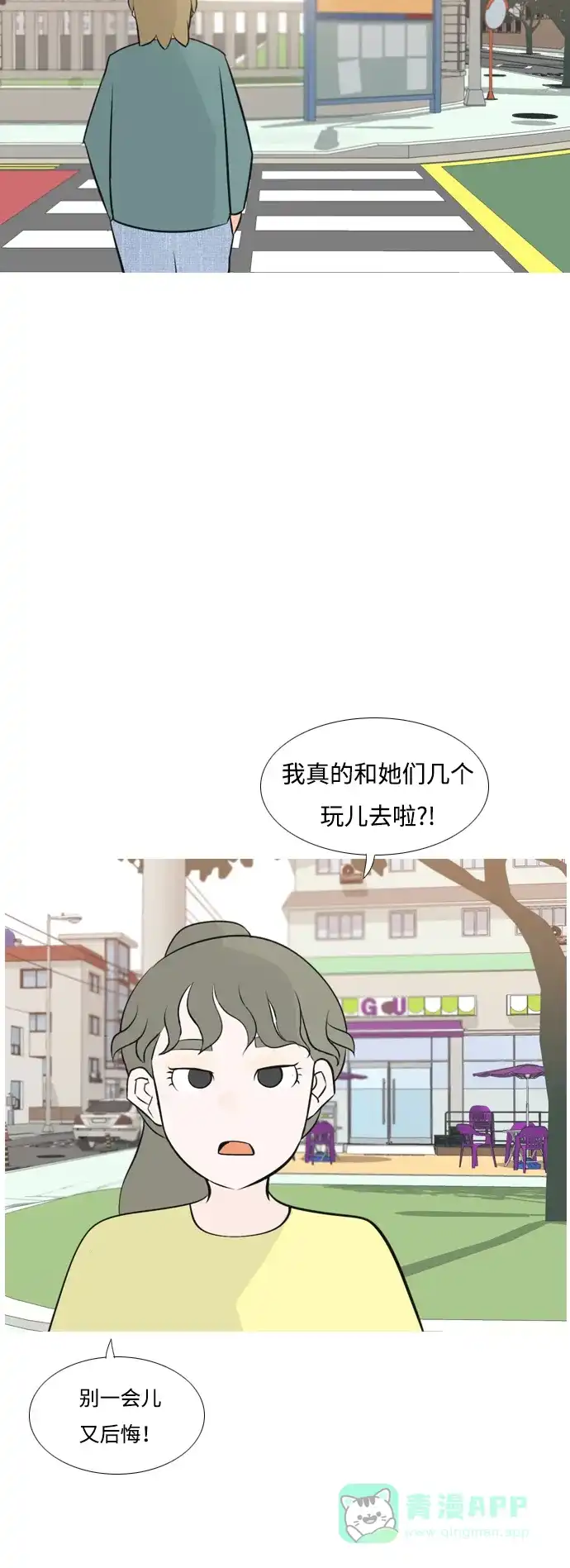 《嫩男嫩女》[第168话] 听者有心（火 ） 第44页