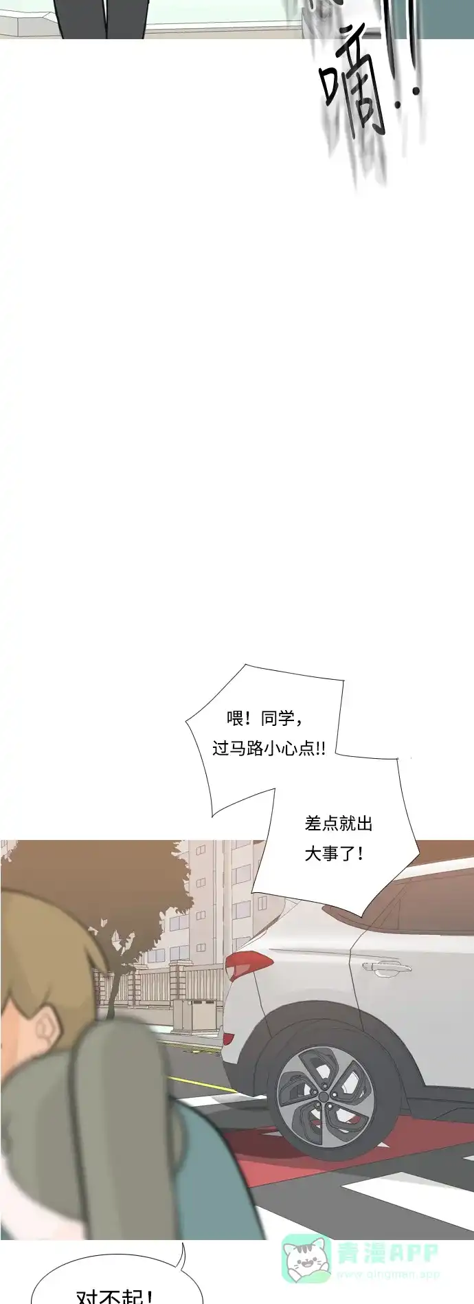 《嫩男嫩女》[第168话] 听者有心（火 ） 第47页