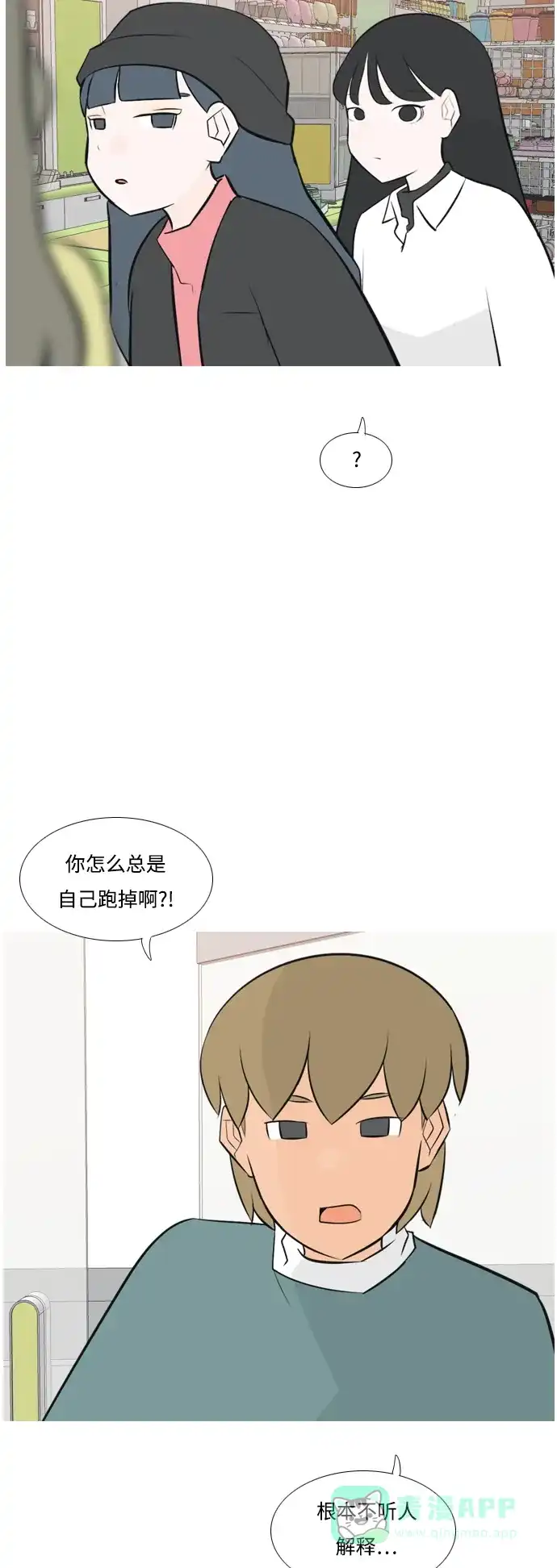 《嫩男嫩女》[第168话] 听者有心（火 ） 第31页