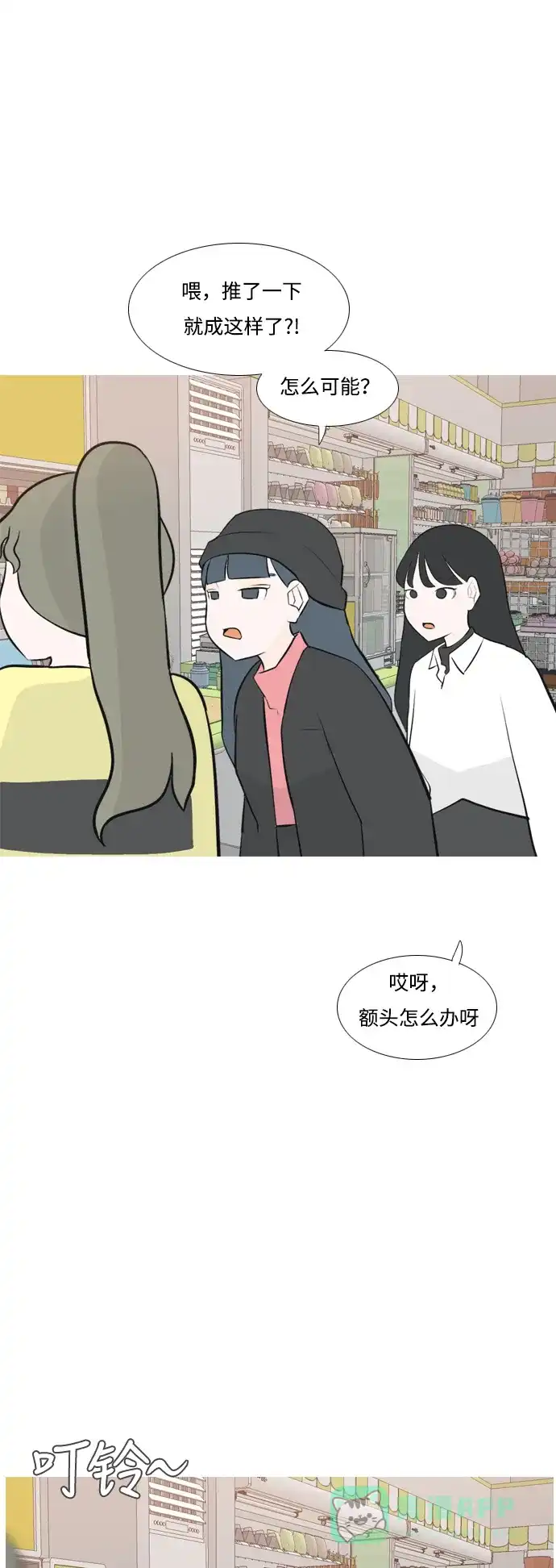 《嫩男嫩女》[第168话] 听者有心（火 ） 第30页