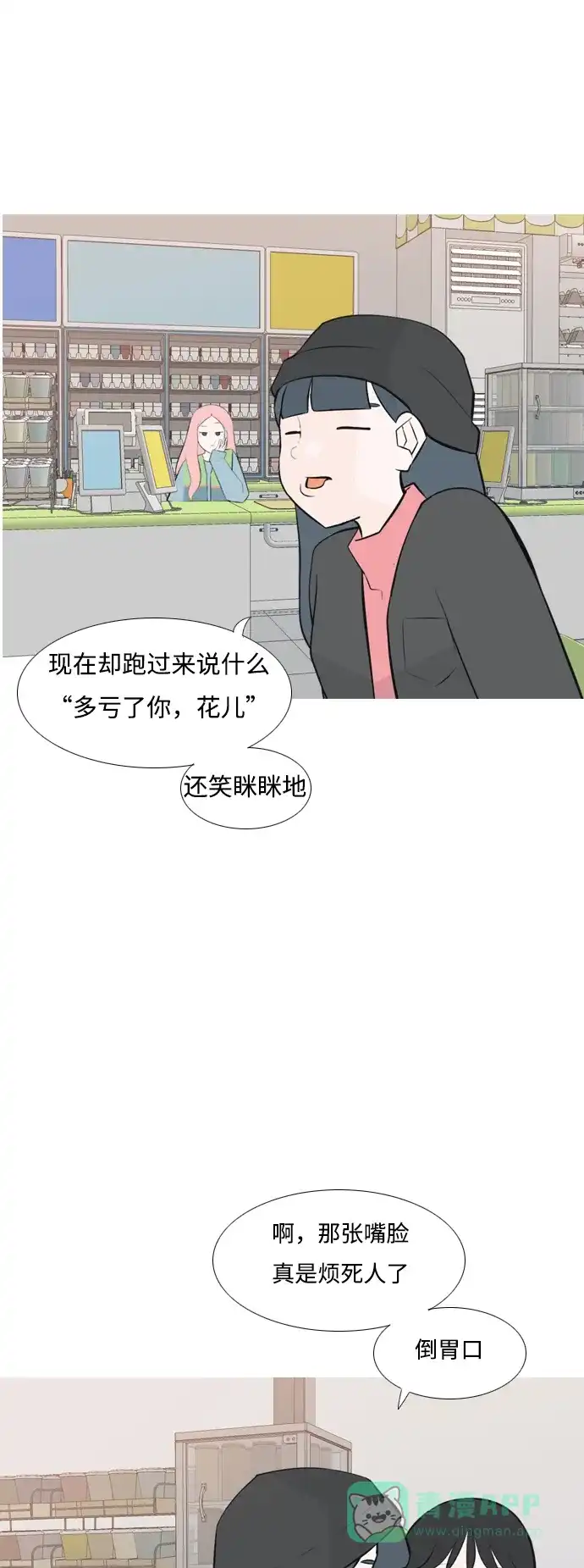 《嫩男嫩女》[第168话] 听者有心（火 ） 第20页