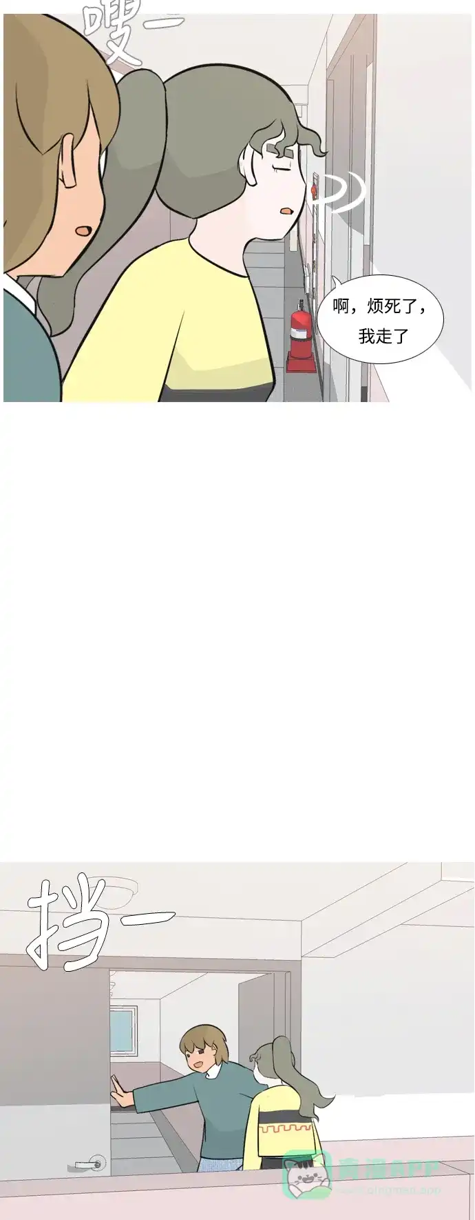 《嫩男嫩女》[第168话] 听者有心（火 ） 第12页