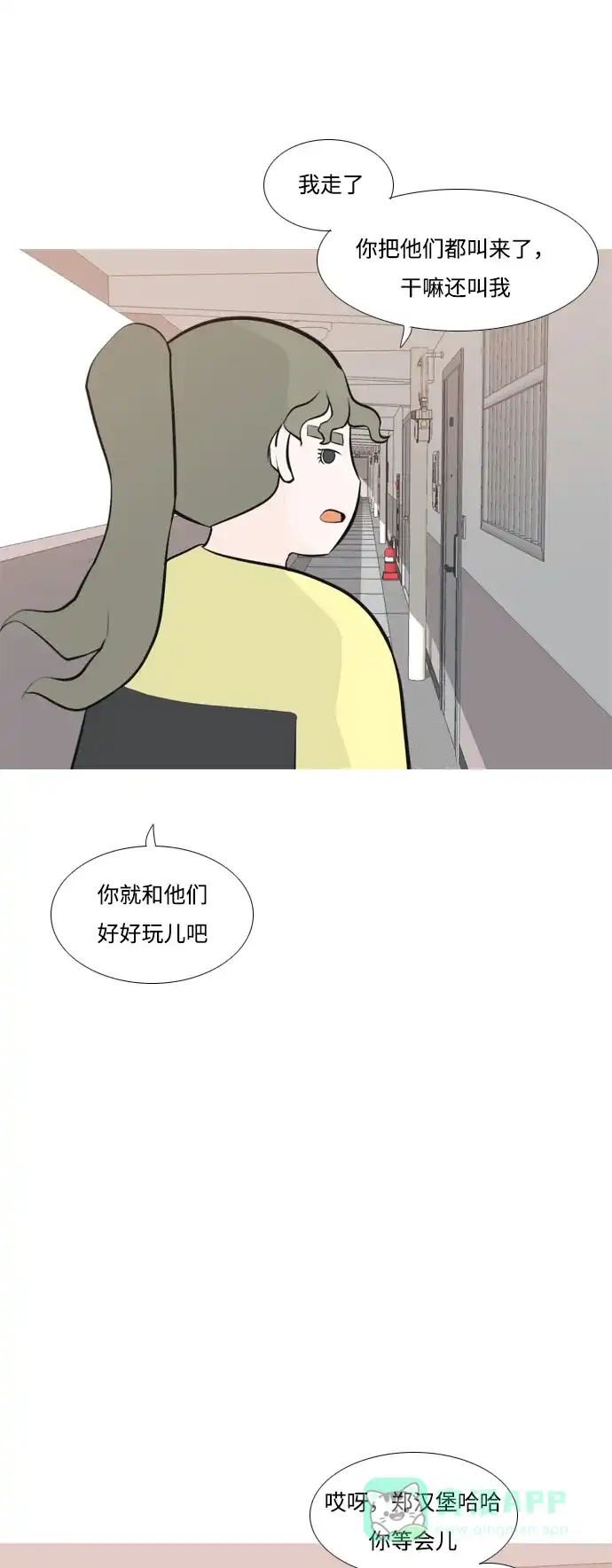 《嫩男嫩女》[第168话] 听者有心（火 ） 第8页