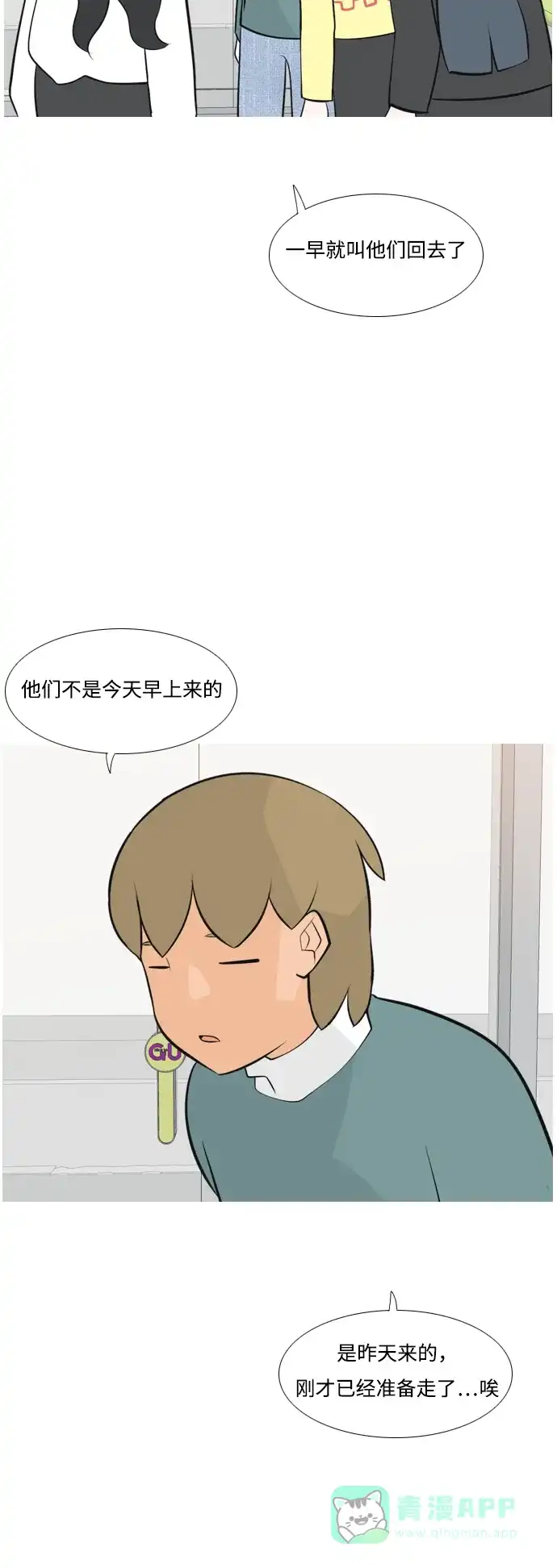 《嫩男嫩女》[第168话] 听者有心（火 ） 第36页