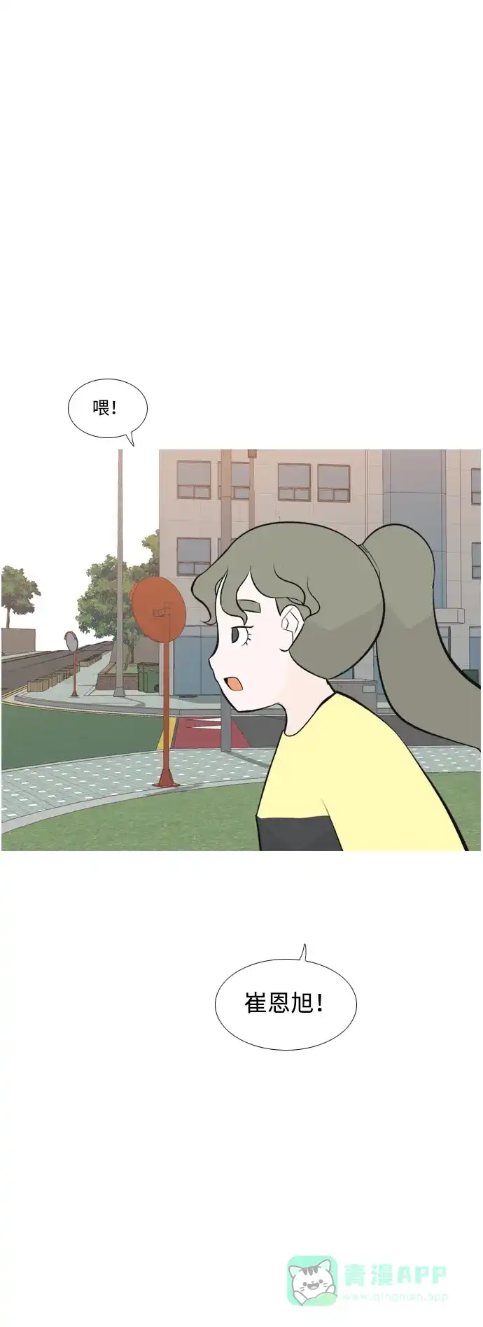 《嫩男嫩女》[第168话] 听者有心（火 ） 第42页