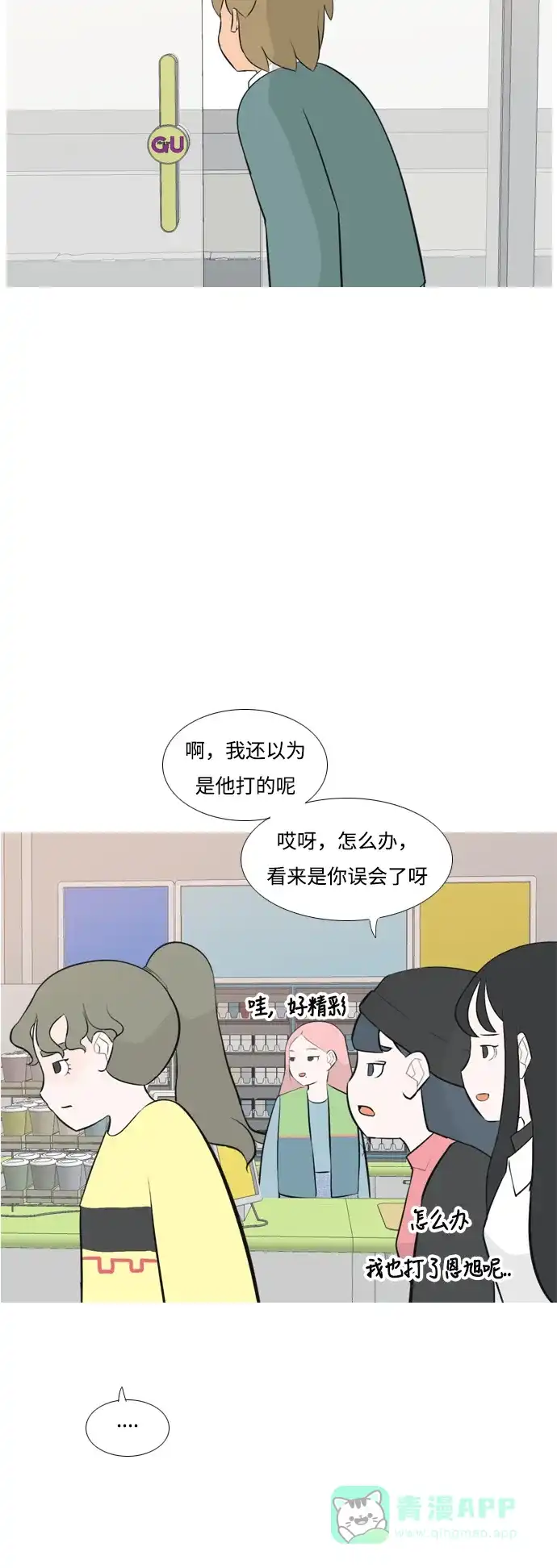 《嫩男嫩女》[第168话] 听者有心（火 ） 第38页