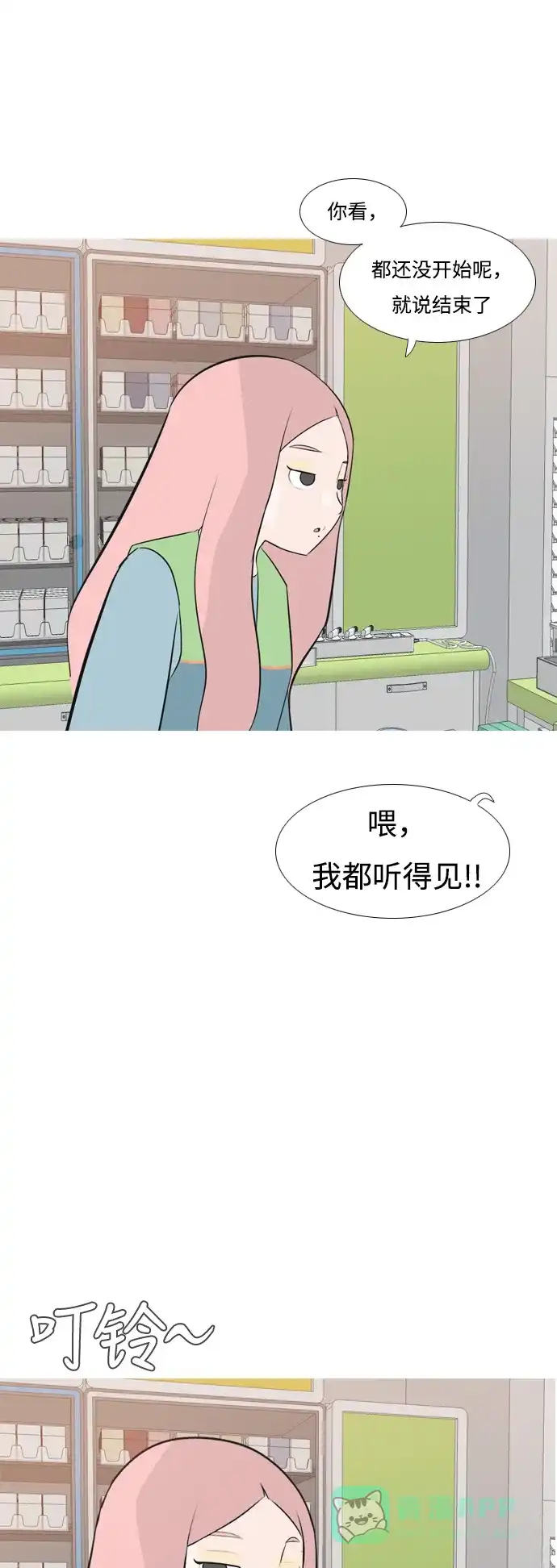 《嫩男嫩女》[第168话] 听者有心（火 ） 第26页
