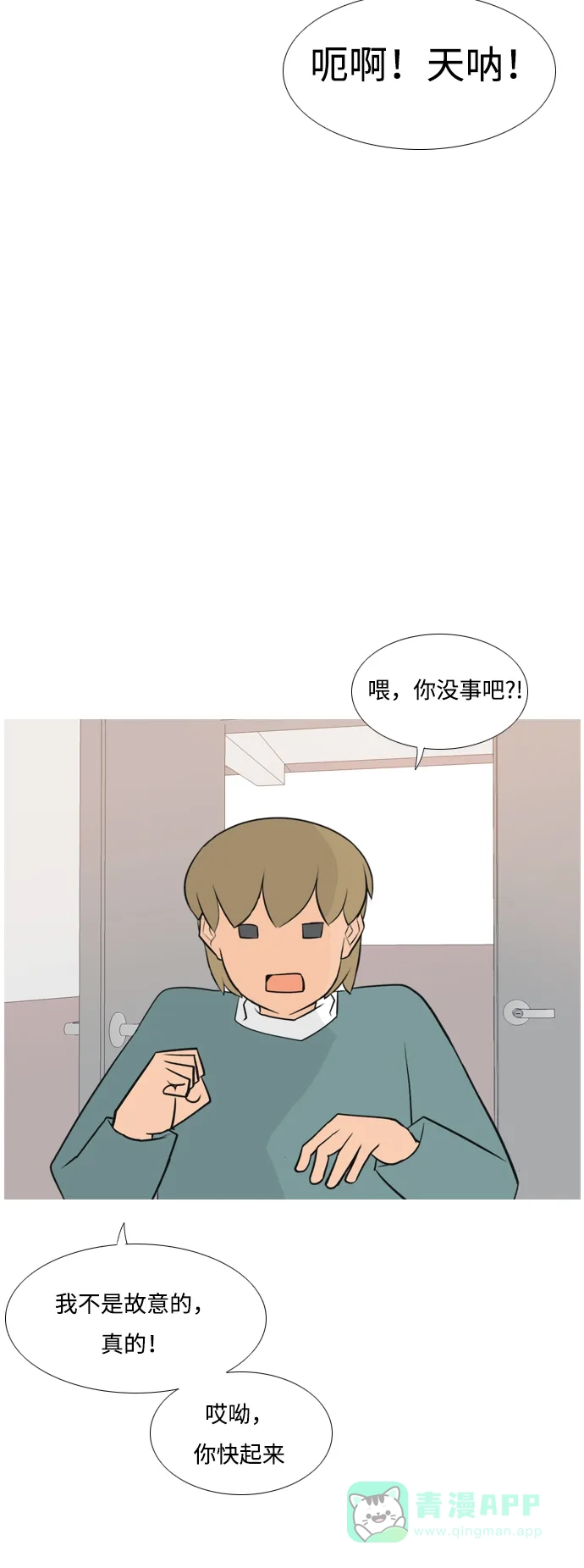 《嫩男嫩女》[第168话] 听者有心（火 ） 第16页