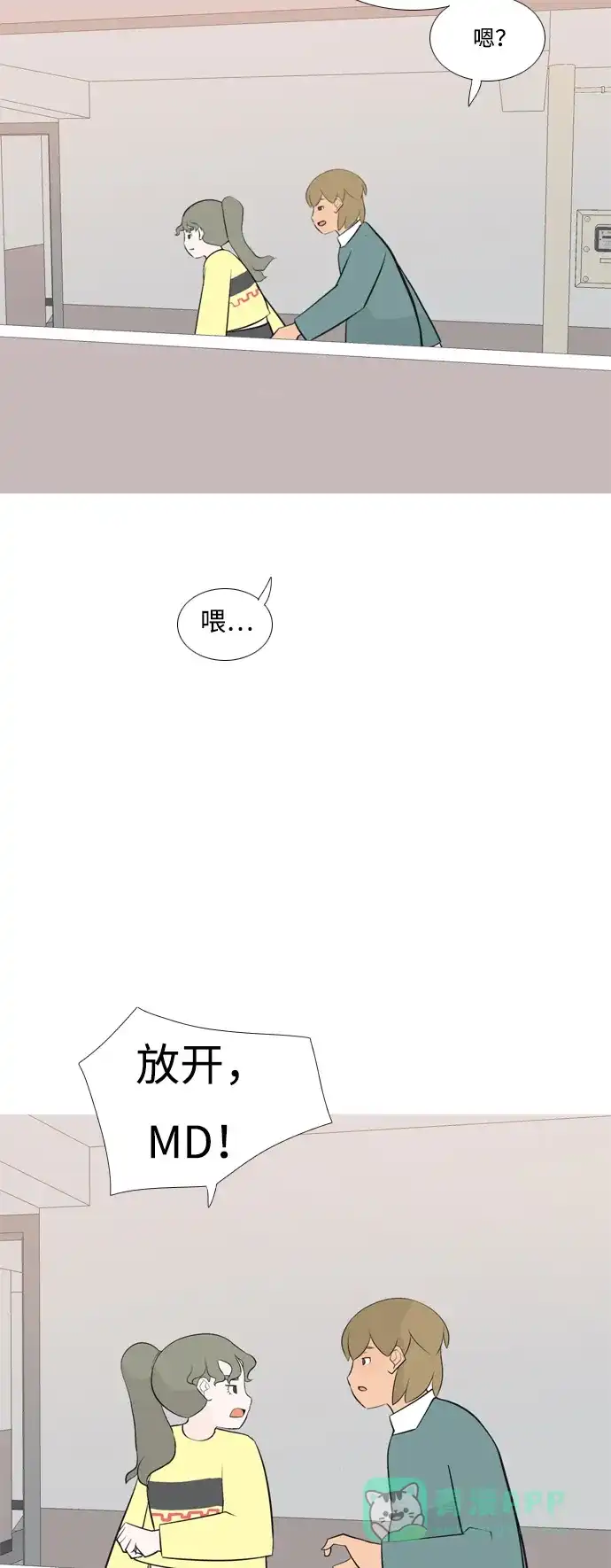 《嫩男嫩女》[第168话] 听者有心（火 ） 第9页