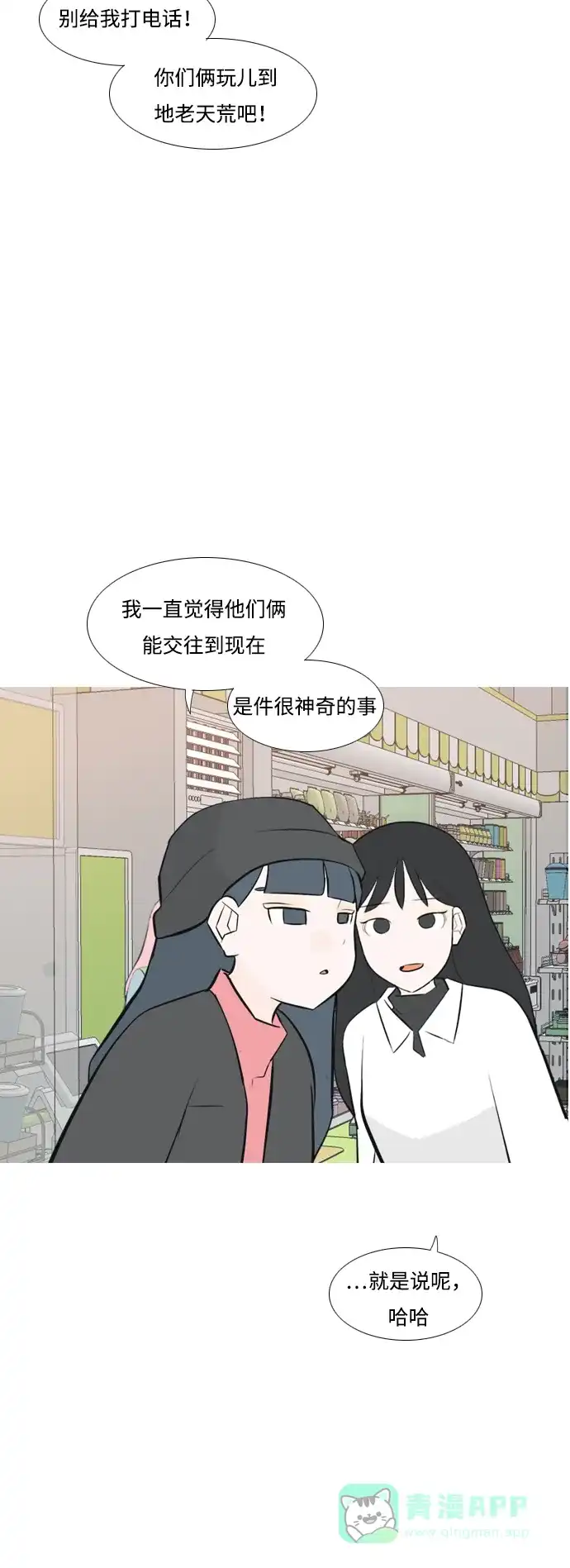 《嫩男嫩女》[第168话] 听者有心（火 ） 第41页