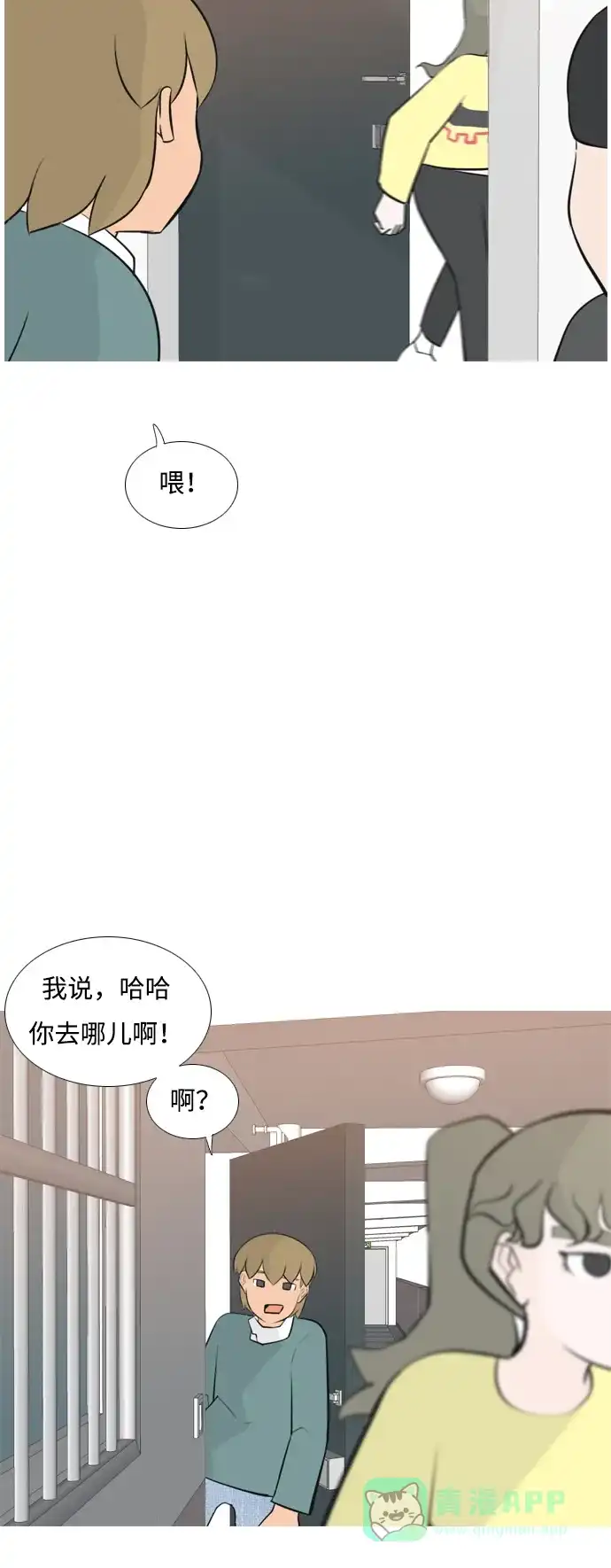 《嫩男嫩女》[第168话] 听者有心（火 ） 第6页