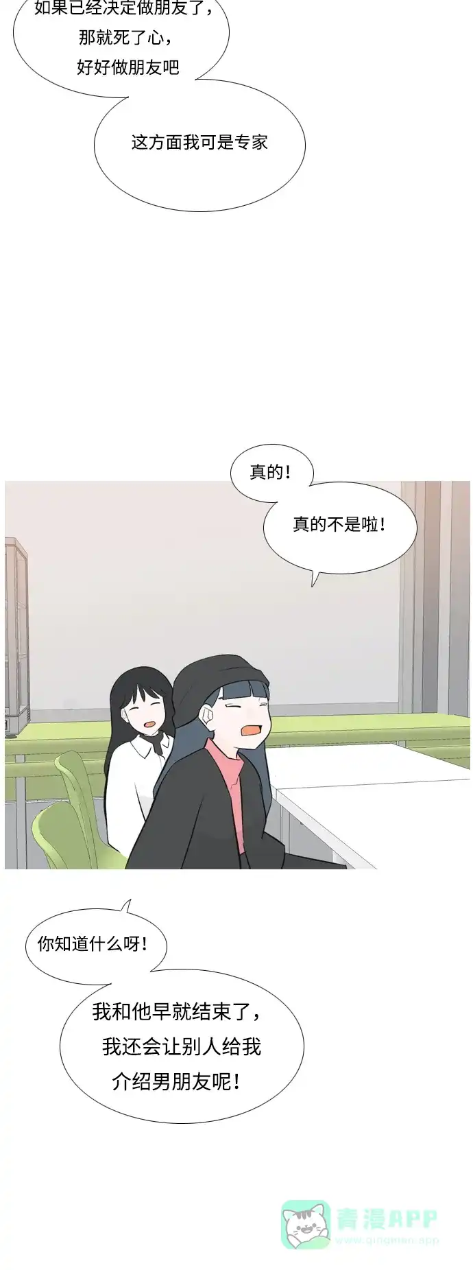 《嫩男嫩女》[第168话] 听者有心（火 ） 第25页