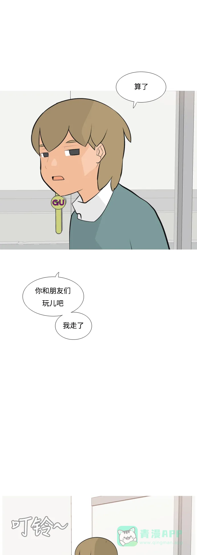 《嫩男嫩女》[第168话] 听者有心（火 ） 第37页