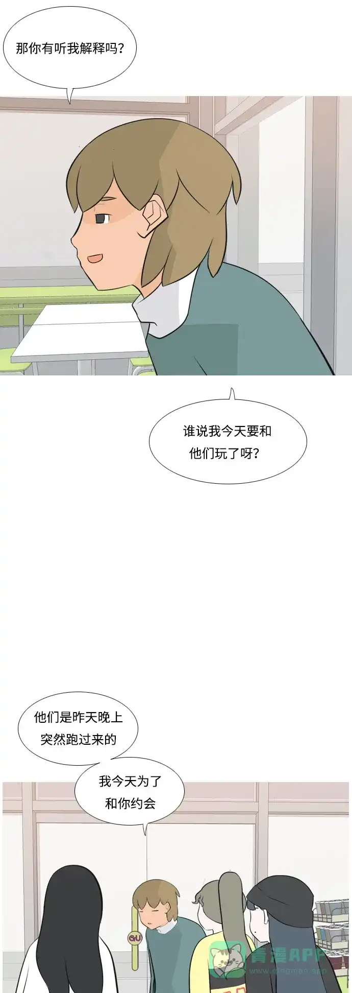 《嫩男嫩女》[第168话] 听者有心（火 ） 第35页