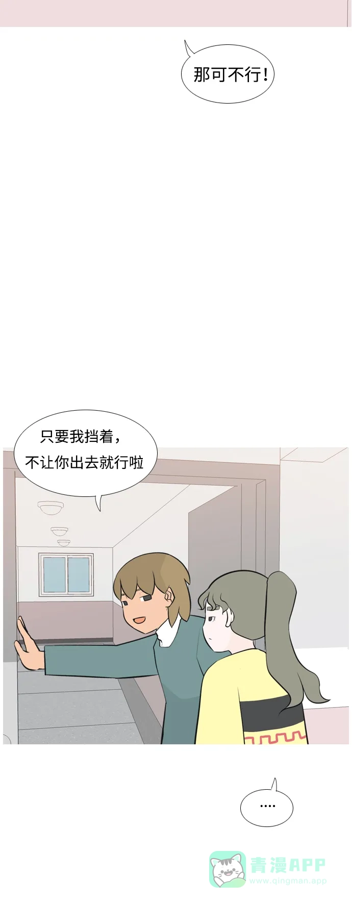 《嫩男嫩女》[第168话] 听者有心（火 ） 第13页