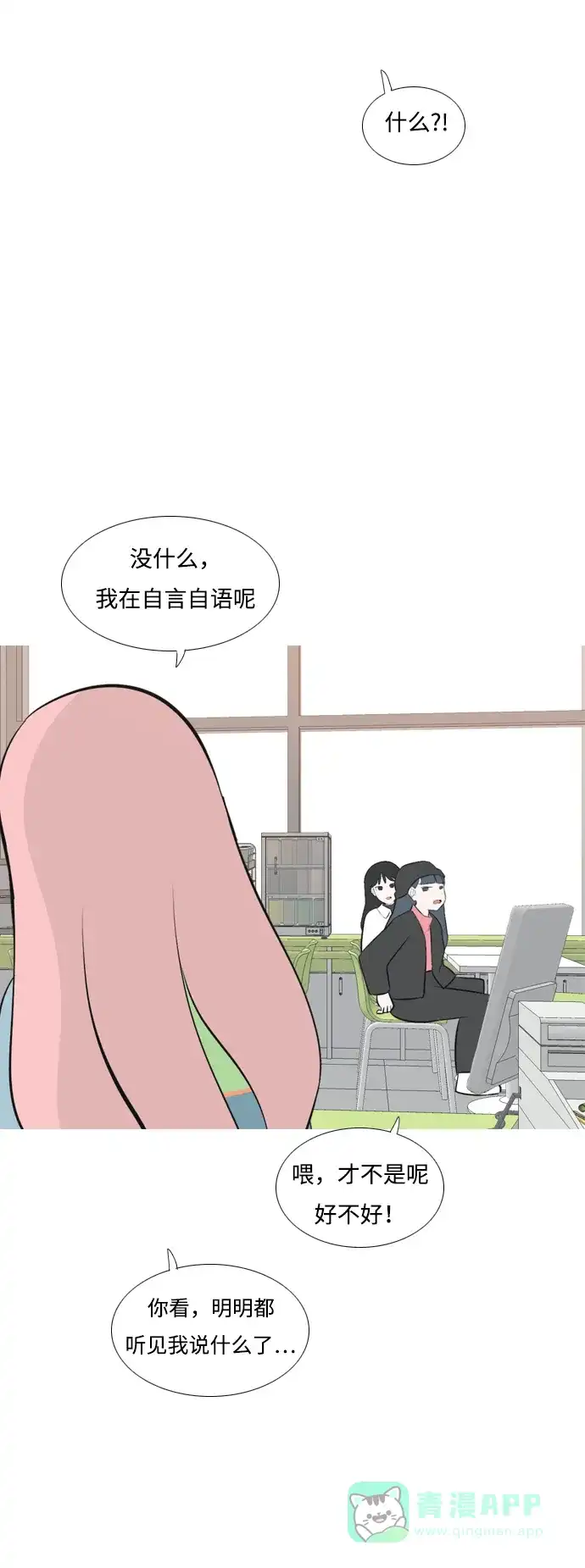 《嫩男嫩女》[第168话] 听者有心（火 ） 第22页