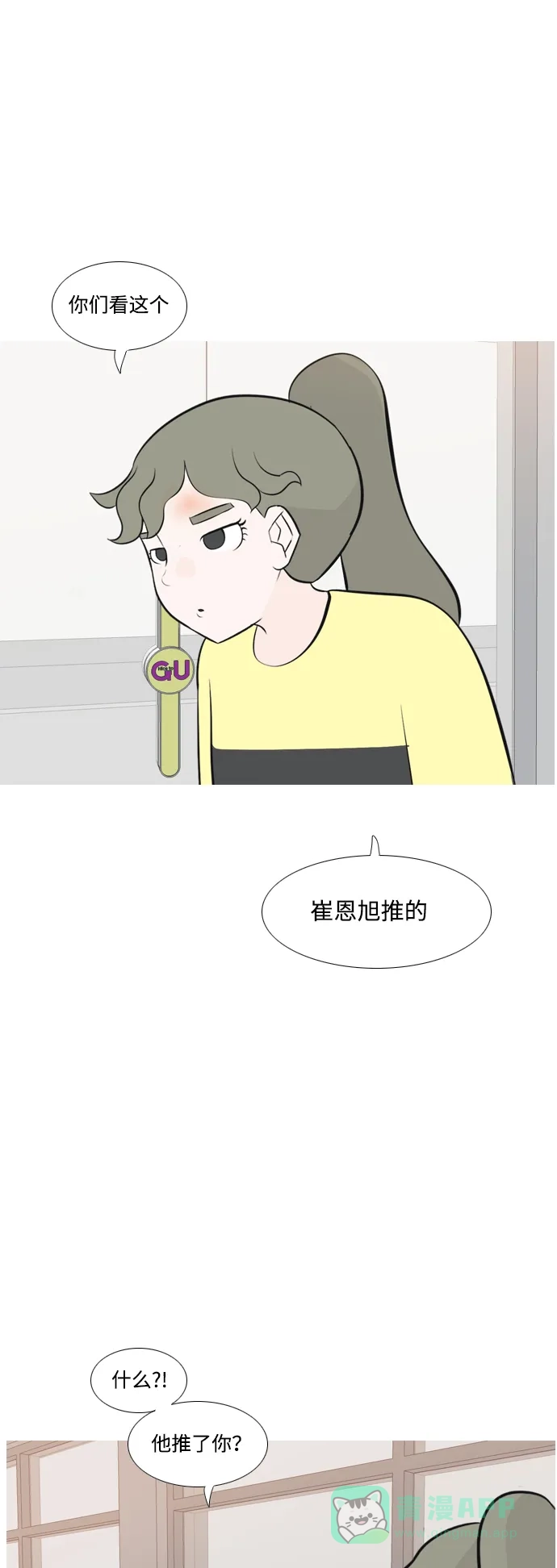 《嫩男嫩女》[第168话] 听者有心（火 ） 第28页
