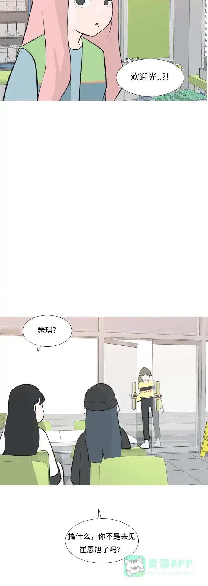 《嫩男嫩女》[第168话] 听者有心（火 ） 第27页