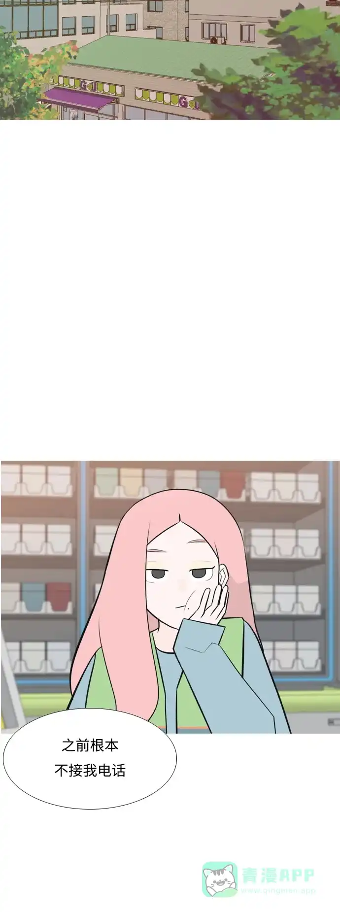 《嫩男嫩女》[第168话] 听者有心（火 ） 第19页