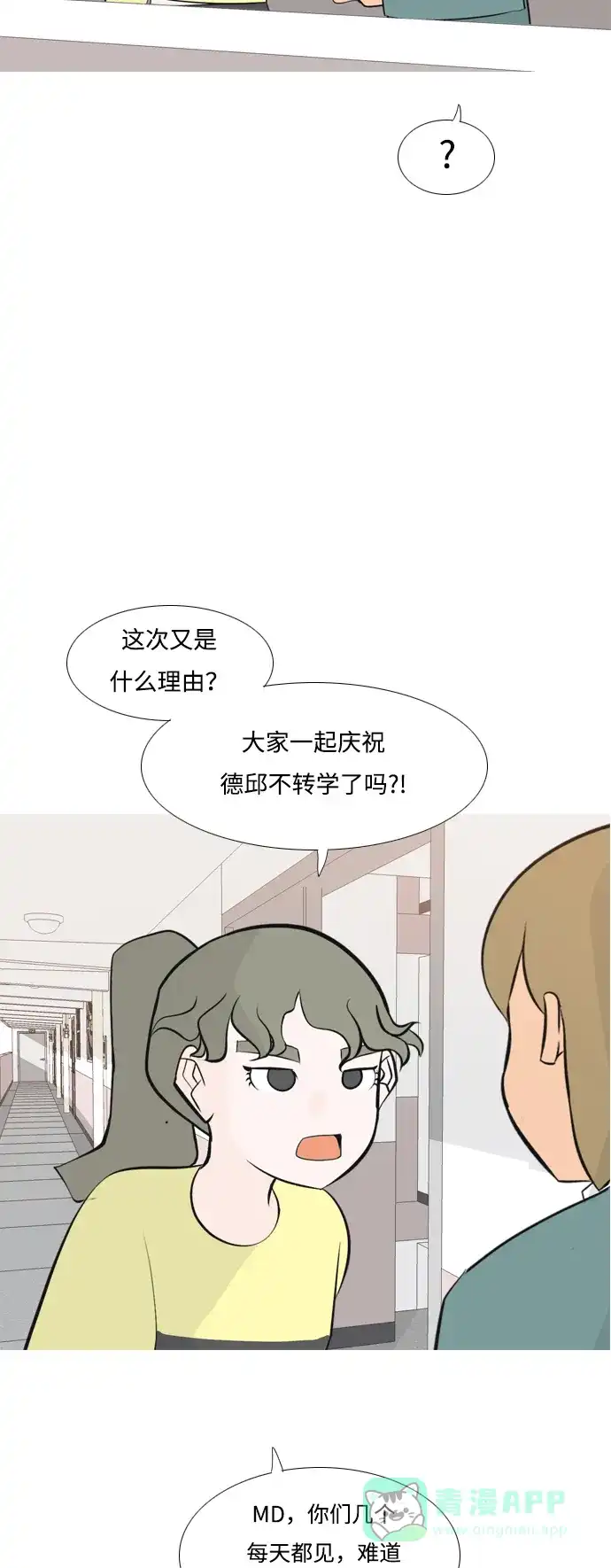 《嫩男嫩女》[第168话] 听者有心（火 ） 第10页