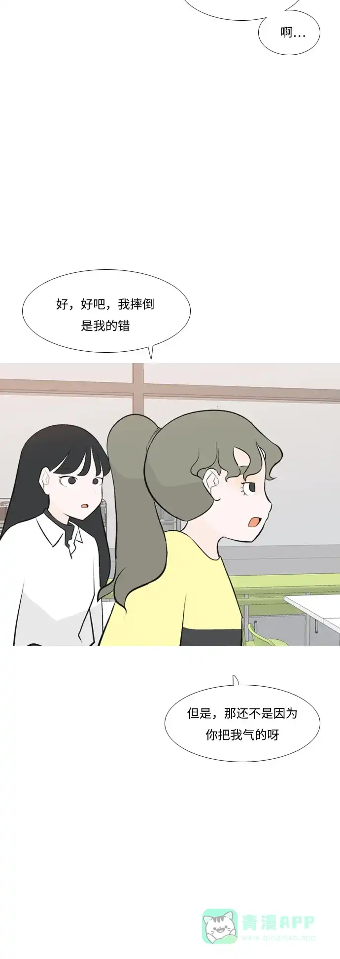 《嫩男嫩女》[第168话] 听者有心（火 ） 第34页