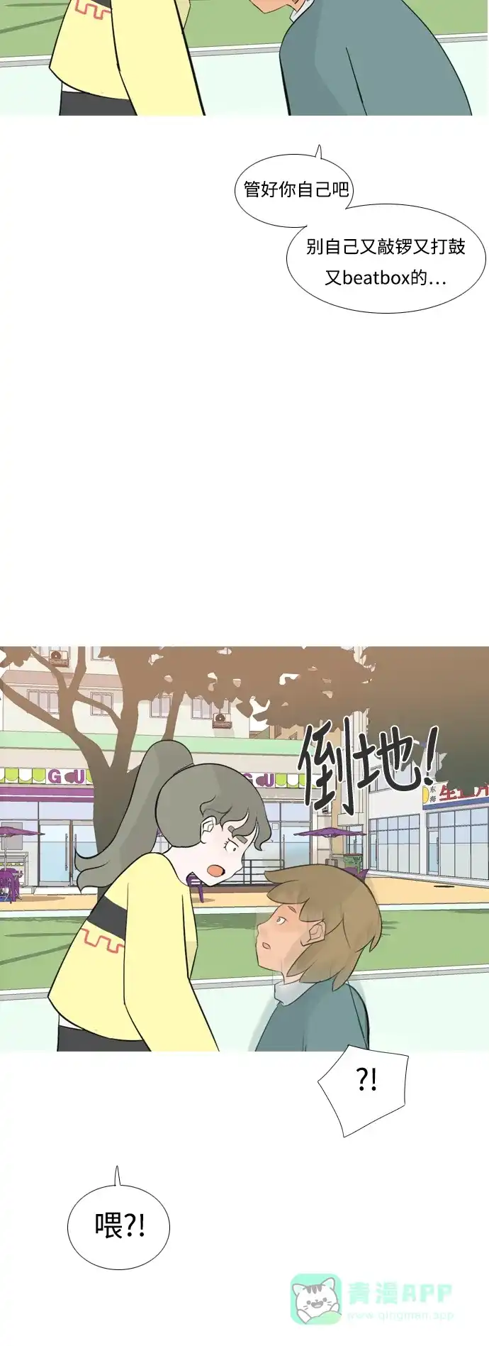 《嫩男嫩女》[第168话] 听者有心（火 ） 第50页